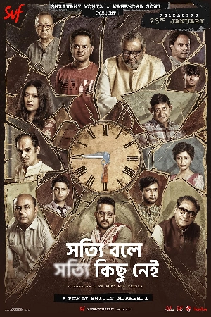 مشاهدة و تحميل فيلم Shotyi Bole Shotyi Kichhu Ne مشاهدة و تحميل فيلم Shotyi Bole Shotyi Kichhu Ne