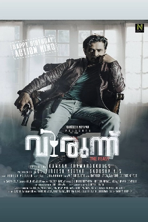مشاهدة و تحميل فيلم Virunnu مشاهدة و تحميل فيلم Virunnu