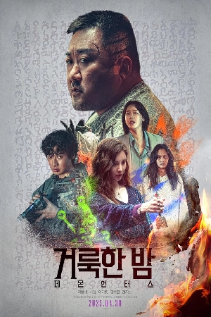 مشاهدة و تحميل فيلم Holy Night: Demon Hunters مشاهدة و تحميل فيلم Holy Night: Demon Hunters