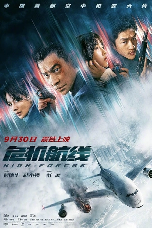 مشاهدة و تحميل فيلم High Forces مشاهدة و تحميل فيلم High Forces