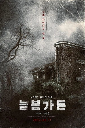 مشاهدة و تحميل فيلم Spring Garden مشاهدة و تحميل فيلم Spring Garden
