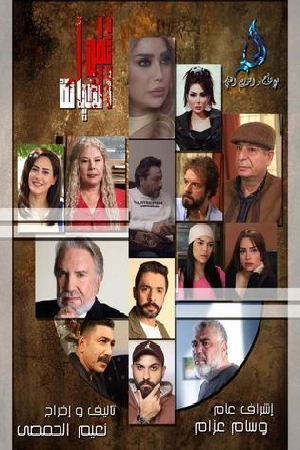 مسلسل ثمن الخيانة 2024