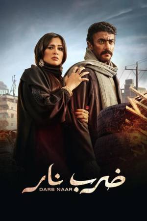 مسلسل ضرب نار 2023