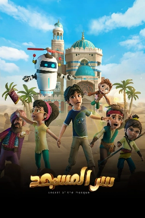 مسلسل سر المسجد 2024