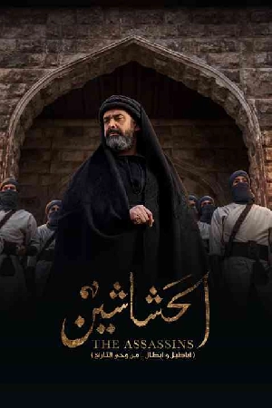 مسلسل الحشاشين 2024