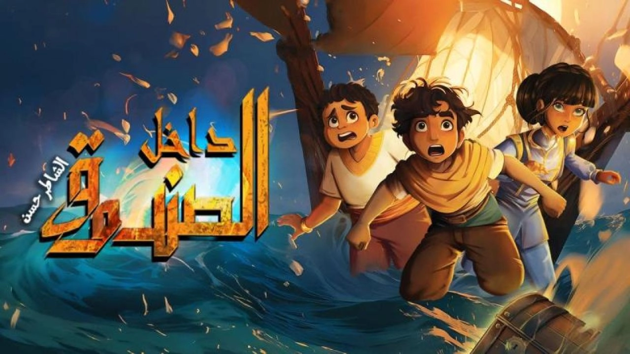 مسلسل داخل الصندوق 2024