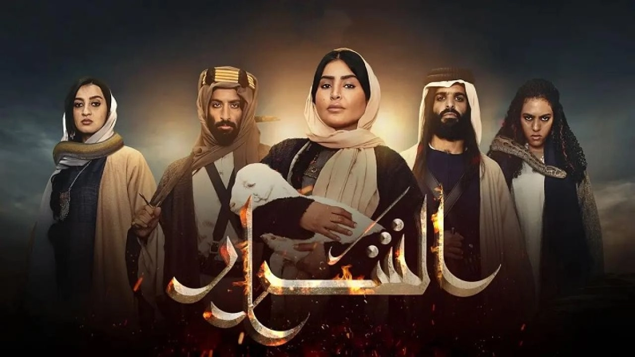 مسلسل الشرار