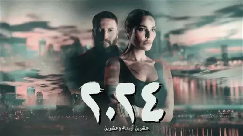 مسلسل 2024 2024