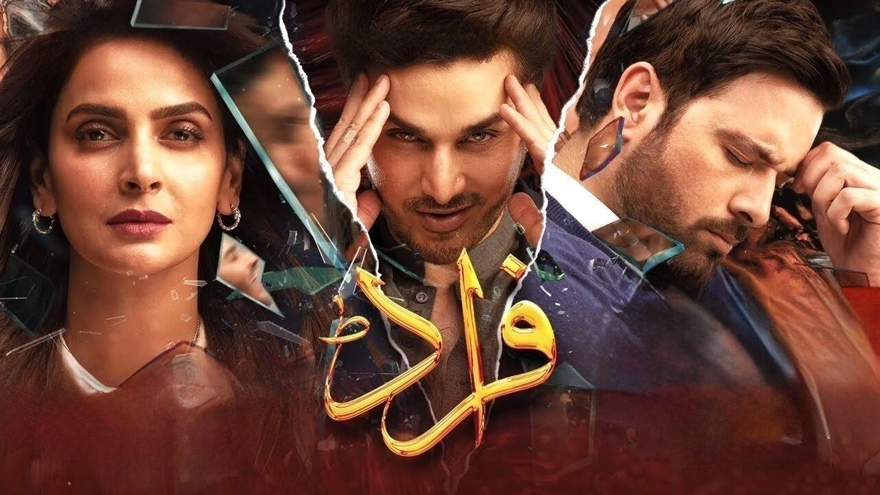 مسلسل احتيال 2024