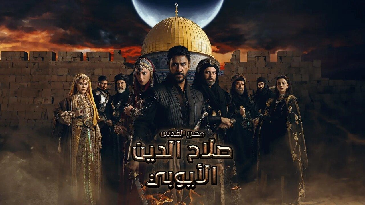 مسلسل صلاح الدين الايوبي