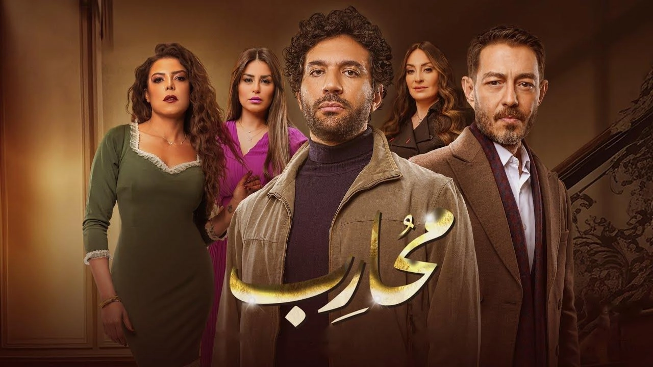 مسلسل محارب 2024