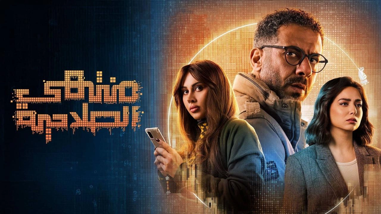 مسلسل منتهي الصلاحية 2025