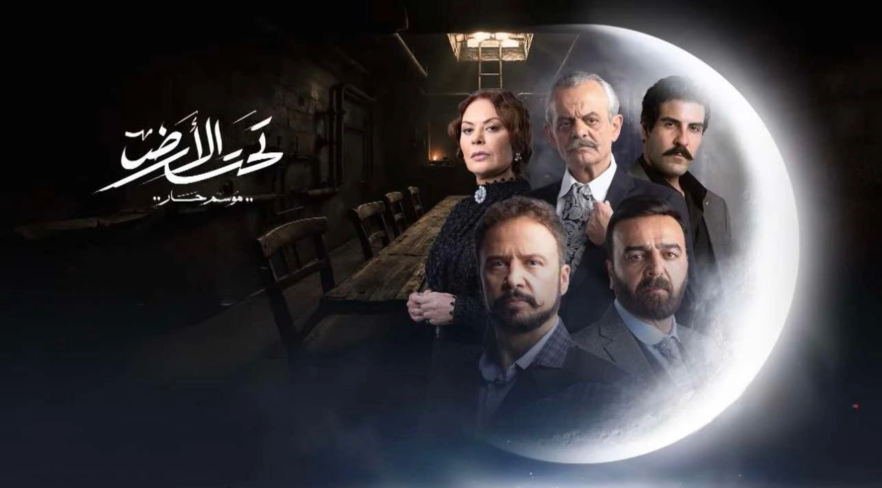 مسلسل تحت الأرض 2025