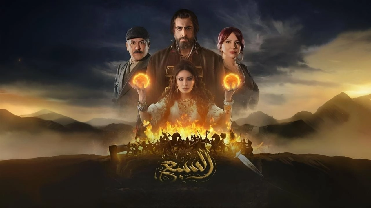 مسلسل السبع 2025