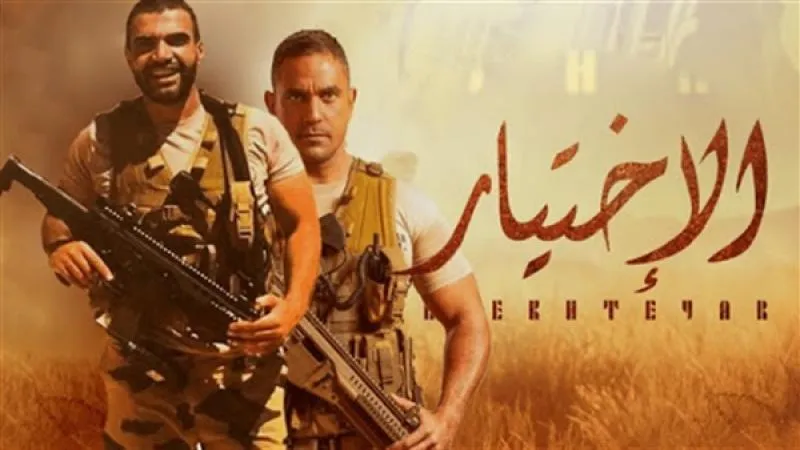 مسلسل الاختيار موسم 1