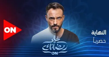 مسلسل النهايه 2020