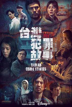 مسلسل Taiwan Crime Stories