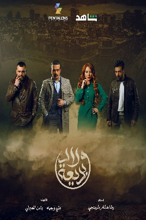 مسلسل ولاد بديعة 2024