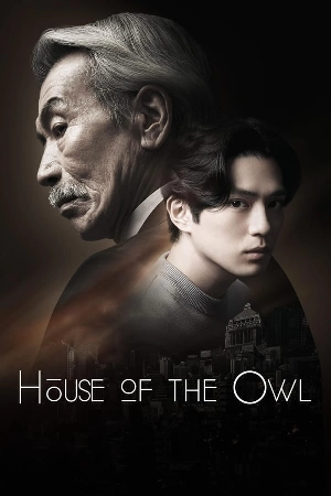 مسلسل House of the Owl